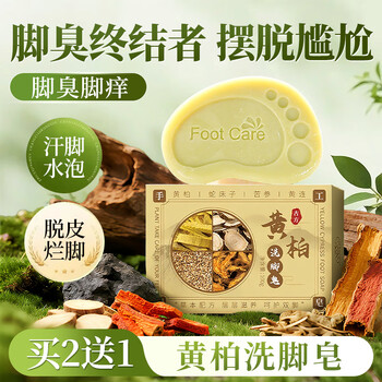 Baicuilai cortex phellodendron foot soap, athlete's foot soap, anti-itch, foot odor soap, foot itching, itching, blistering, anti-perspirant and peeling soap