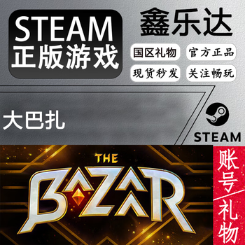 The bazaar the genuine steam game. gifts for friends in the country will be shipped in seconds. gifts for the standard version will be given in the bazaar. steam gifts will be given in the country.