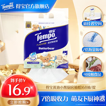 Debao butter bear co-branded hanging kitchen paper towel 3 layers 168 oil paper kitchen paper lazy rag single carry butter bear hanging paper paper 3 layers 168 paper * 1 bag