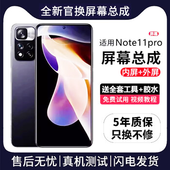 Funre suitable for redmi mobile phone screen assembly note internal and external screen lcd display replacement mobile phone screen suitable for note11pro screen single-chip assembly high-definition tft screen