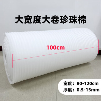 Width 100/120cm, large width pearl cotton to enhance shock resistance, express packaging buffer foam paper epe packaging film, thickness 10.0mm, width 100cm, full length 16m