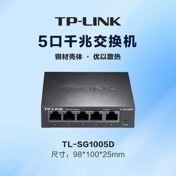 Pulian pulian (tp-link) pulian tplink switch 5-port 4-port gigabit five-port steel shell 8-port line monitoring shunt hub switch 5-port full gigabit steel shell tl-sg1005d