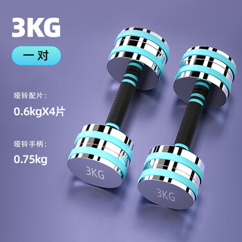 Defit electroplated adjustable dumbbells for men and women fitness home adjustable weight training equipment arm muscle training small dumbbells ice blue silver-total weight 6kg (3kg*2) upgraded integrated nut