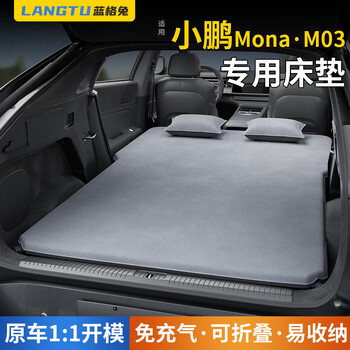 Langetu is suitable for xpeng m03 mattress mona special trunk free air bed rear sleeping pad car sleeping artifact 1 xpeng mona m03 special no headrest