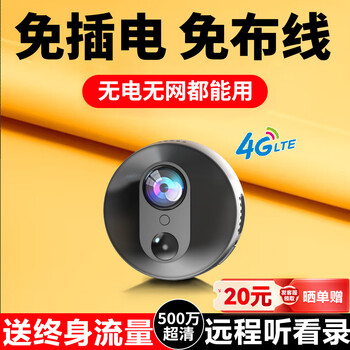 Anti-surgery plug-in-free 4g home surveillance camera without wifi, lifetime traffic-free battery, home small wireless mobile phone remote indoor micro high-definition night vision car door