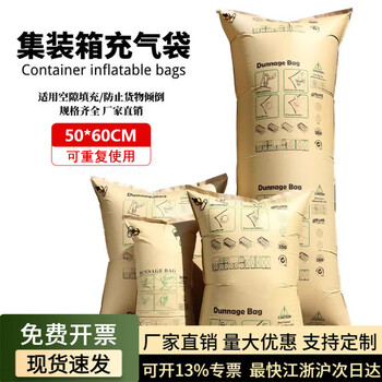 Container-specific inflatable bag, thickened kraft paper, anti-collision buffer bubble bag, filled container, explosion-proof and resistant building, width 50cm*length 60cm, container inflatable bag