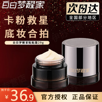 Daydream awakening home paste cream makeup primer isolating qinrun moisturizing makeup primer cream mild moisturizing cream goddess day gift paste cream *1 can 30g