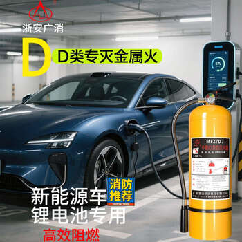 Zhe'an guangxiao class d metal portable dry powder fire extinguisher complies with national standard certification zhe'an guangxiao 7kg fire extinguisher mfz/d class (manufacturer direct sales)