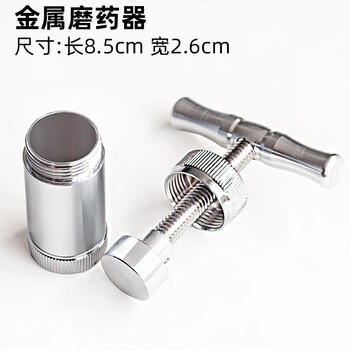 Aoyanlai metal small manual medicinal powder grinder medication box baby pill crushing mini portable medicinal powder grinder silver - metal powder grinder (male) alloy material