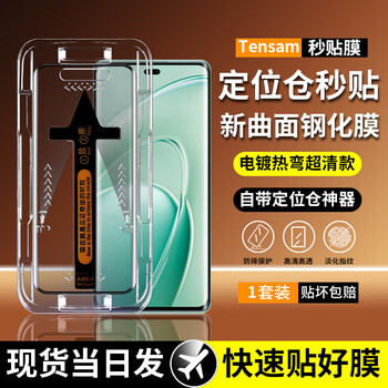 Tensam second patch box suitable for huawei enjoy 70x tempered film enjoy 70x anti-peep film dust-free hd film anti-blue light full coverage explosion-proof anti-peeping anti-fingerprint mobile phone film huawei enjoy 70x curved second patch box hd film * single set