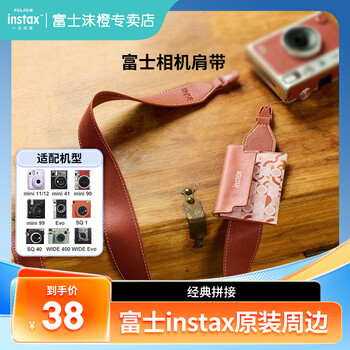 Fuji (fujifilm) original polaroid peripheral accessories camera shoulder strap mini evo/7+/se/12/40/90/99/liplay/pal/wide 300/400/sq 1 universal classic splicing