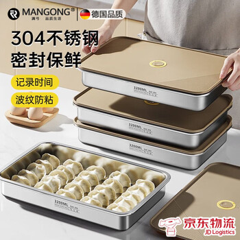 Mangong german quality stainless steel dumpling box freezer box refrigerator storage tray wonton dumpling preparation vegetable storage box small size 2500ml
