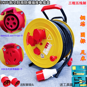 Mppmck380v rainproof and explosion-proof industrial aviation socket cable tray drag wire tray mobile power supply extension terminal block take-up line ling factory standard 30 meters 4 square wire complete set of 342 five-core wire