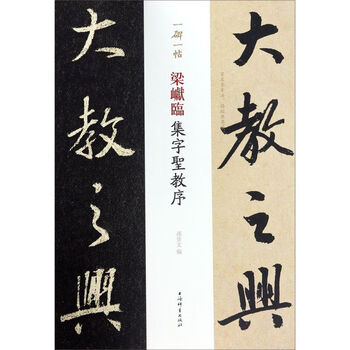 The preface to the sacred teachings of liang xianlin's collection of calligraphy/one tablet and one post