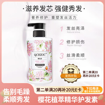 Qchzoc sakura floral plant extract essence smooth, plumping, long-lasting fragrance nourishing and moisturizing conditioner 500ml