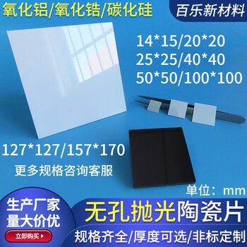 Polished ceramic sheet alumina/silicon carbide/zirconia white black aluminum nitride ceramic substrate can be customized alumina_10*10*1mm_single polish