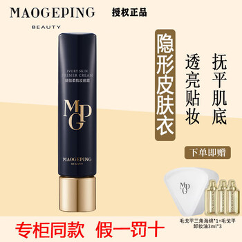Mao geping skin clothes cream softens skin moisturizing isolating makeup primer primer no makeup easy to get stuck student gift women 30ml