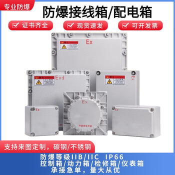 Explosion-proof junction box, distribution box, terminal box, monitoring box, instrument box, inspection box, empty box, operation box, increased safety type 200*135*90