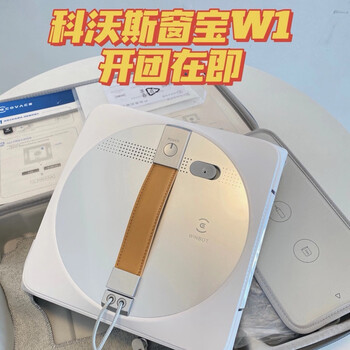 Window bao w1spro window cleaning robot home fully automatic gift artifact cobos white w1spro window bao