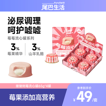 Tails life pig raspberry flow can cat staple food can 65g*4 adult cat and kitten staple food canned cat wet food nutritional can