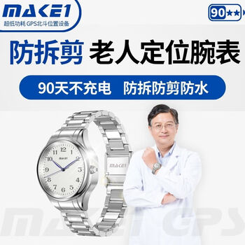 Make1 anti-tamper scissors positioning watch for the elderly gps locator, dementia prevention for the elderly, high-precision beidou ultra-long standby watchonet-anti-tamper scissors positioning watch for the elderly