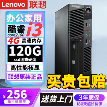 Lenovo government home computer 90% new desktop host i5i7 independent graphics card business office design editing game configuration one i3 2100 core display/4g/120g single host
