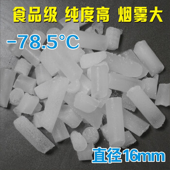 Jiangsu, zhejiang, shanghai and anhui sf free shipping food grade dry ice stage smoke cleaner dry ice chain transport internet celebrity beverage column dry ice 19mm daily suitable 16kg arrival 12-15kg mind do not take photos