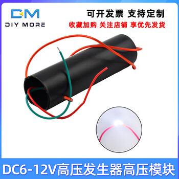 Dc6-12v high-voltage generator high-voltage module arc high-voltage package boost module about 500,000-1 million volts enhanced version can work continuously for one minute