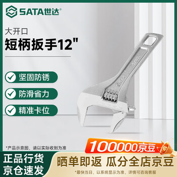 Sata 47235 large opening short handle adjustable wrench 12 12 inches