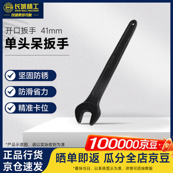 Great wall seiko single-head wrench industrial-grade heavy-duty opening thickened single-mouth tool 41mm 314641