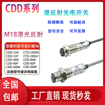 Cylindrical photoelectric switch cdd-11n/40n/p 80n four-wire normally open and normally closed diffuse reflection through-beam sensor crd-300p specular reflection