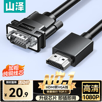 Shanze hdmi to vga cable hd video converter screen projection adapter computer laptop box connected to projector tv monitor video cable 1 meter shv10