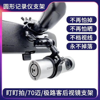Dingdapai adapted rearview mirror rod bracket for driving recorder