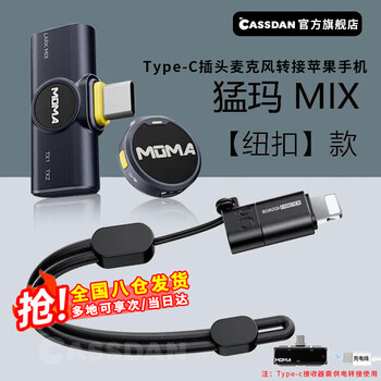 Cassdan is suitable for mammoth yuesheng s1/m2 wireless lavalier microphone otg apple 151617 huawei mobile phone adapter typec to lighting radio live broadcast mammoth button mix type-c female to apple male otg lavalier microphone adapter