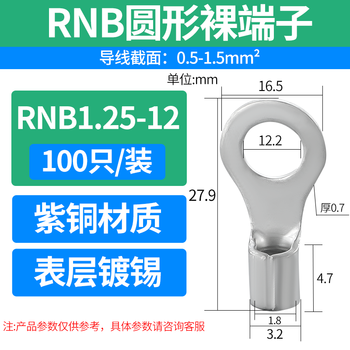 National standard red copper welding rnb copper wire nose o-shaped cold-pressed terminal block 2/3.5/5.5/14/22-4/6/8/ rnb1.25-12_100 pieces_red copper tinned