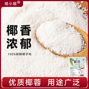 Ms. baked coconut coconut shredded cake biscuits glutinous rice cake snack cream small square baking special ingredients mooncake 100g*2