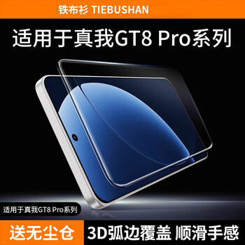 Iron cloth shirt 3d cold carving suitable for realme gt8pro tempered film cold carving realme gt8 mobile phone film gt7 full screen coverage protective film explosion-proof high-definition anti-fingerprint mobile phone sticker large window original color anti-reflection 3d cold carving film free dust-free warehouse - double pack realme gt7