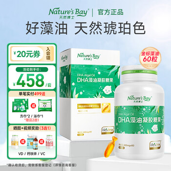 Natural doctor dha algae oil small amber infants 0-3 years old dha children 3-12 years old infants 0-6 months available gold label free 1 bottle of vd gold label algae oil 60 capsules * 1 box