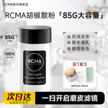 Rcma cheng shi'an rcma black pepper loose powder makeup setting oil control long-lasting non-removing makeup oily skin matte honey powder cake for women large capacity colorless classic model suitable for multiple skin types