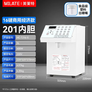 Milate commercial fully automatic fructose machine milk tea shop special syrup dosing machine 16-grid button milk tea shop equipment 5l white economic model 201 liner丨plastic dispensing nozzle