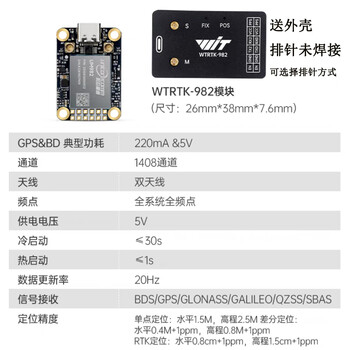 Gps beidou rtk module um982 high-precision centimeter-level differential full-frequency positioning and orientation um980 wtrtk-982 (full-frequency dual-antenna positioning and orientation)