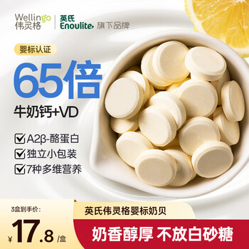 Yingshi weilinger infant high calcium milk tablets baby milk a2 milk source calcium iron zinc 0-3 years old weilinger multi-dimensional nutrient tablets (original flavor)