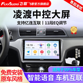 Flyaudio is suitable for volkswagen 14-21 lingdu car central control large-screen navigator reversing image all-in-one ec2 quad-core 1+32+ahd rear view/installation not included
