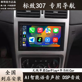 Kejia is suitable for peugeot 307 central control 7-inch car smart screen carplay navigation all-in-one machine quad-core wifi version 16g navigation