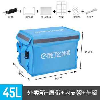 Ele.me take-out box meal box take-out insulated box thickened waterproof 30l45l62 liter rider crowdsourcing delivery box ele.me 45 liter standard + car rack