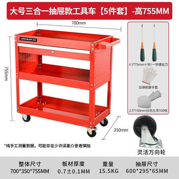 Mielanat tool cart auto repair drawer-type maintenance trolley mobile three-layer cabinet parts cart shelf combination cabinet large 755mm red with drawer model-5-piece set