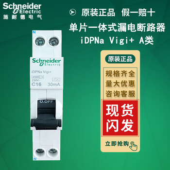 Schneider small leakage circuit breaker idpna vigi+ 10a16a20a25a monolithic integrated with leakage protection 16a 1p+n