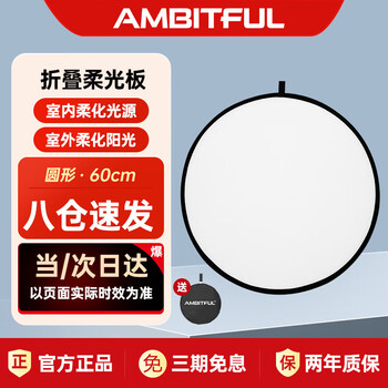 Ambitful round soft light board 60cm soft light board photography light barrier foldable outdoor portrait photography fill light board equipment folding portable camera photography fill light board