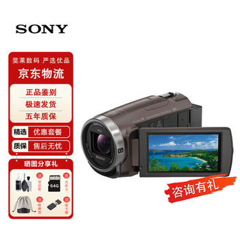 Sony (sony) original hdr-cx680 handheld high-definition digital camera portable photography home dv recorder 5-axis anti-shake cx680 brown five-year warranty package one (64g memory card + camera bag)