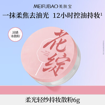 Meifubao soft light gauze long-lasting makeup loose powder 6g long-lasting makeup oil control sensitive skin does not stick powder is not easy to remove makeup new year gift